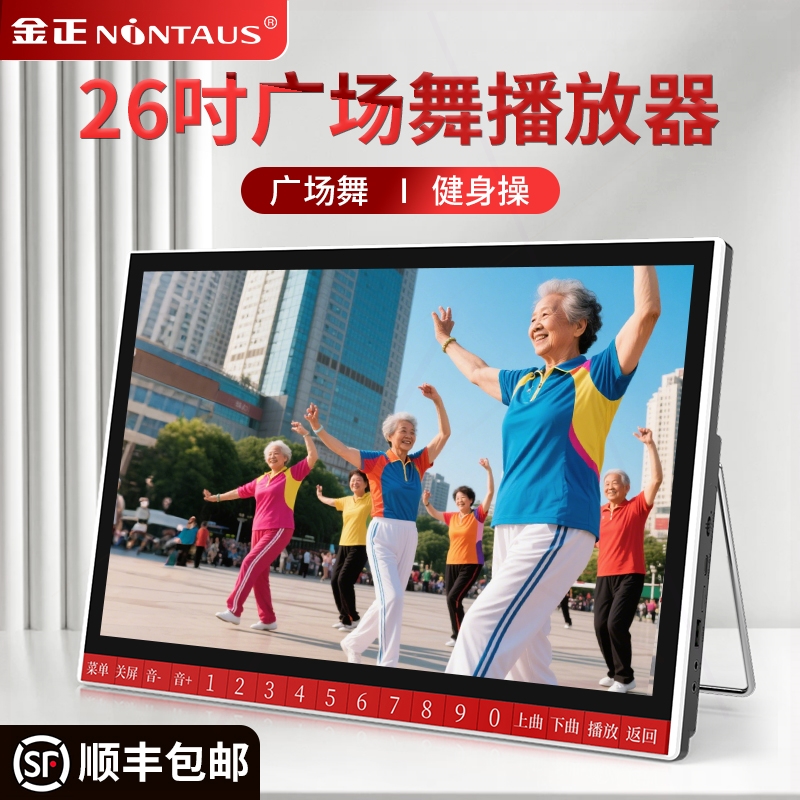 金正广场舞跳舞机老年人家用大屏播放器幕广场舞音箱带显示屏视频