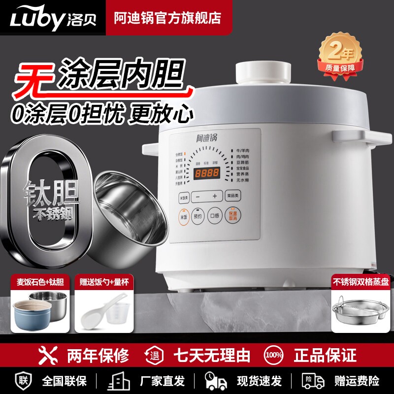 洛贝5EPP11阿迪锅电压力锅家用全胆自动5L钛胆高压锅正品多功能双