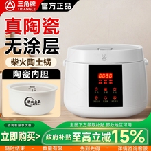 三角牌全陶瓷内胆家用微压电饭煲2-4人智能小电饭锅无涂层迷你2升