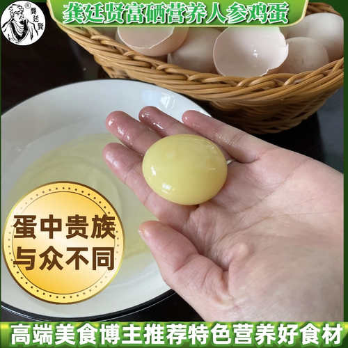 龚廷贤富硒营养人参鸡蛋老人孕妇小孩产后术后皆宜30枚礼盒装