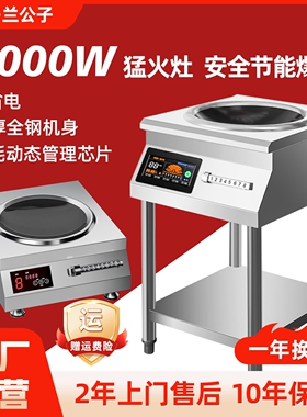 兰公子商用电磁炉6000w大功率饭