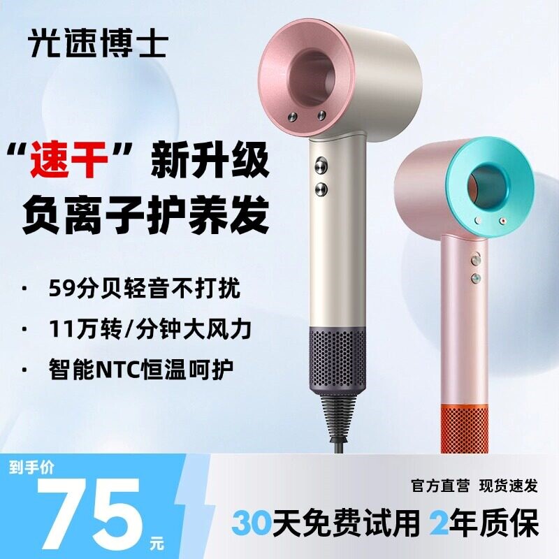 光速博士家用吹风机负离子护发静
