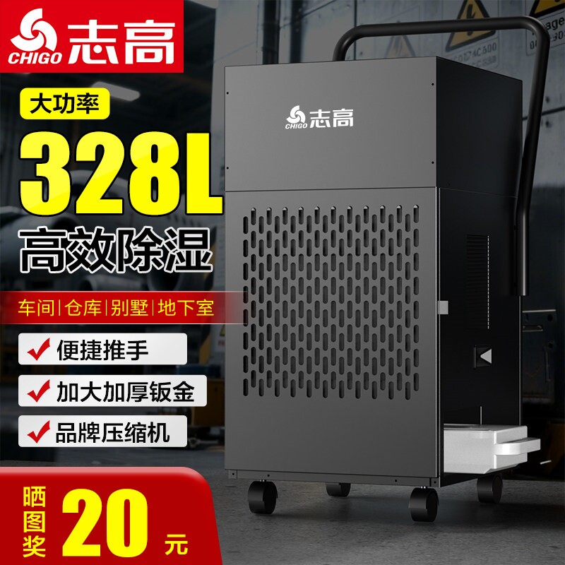 志高工业除湿机大功率除湿器仓库湿机地下室干燥机车间商用家用抽