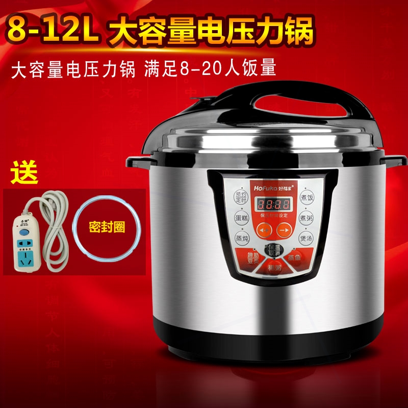 好福家YS120D电压力锅8L10L12升