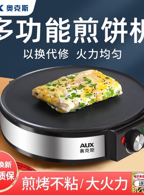 奥克斯煎饼机家用杂粮电鏊子加大