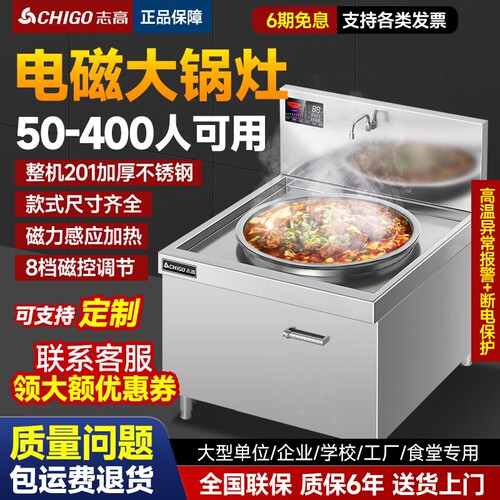 志高电磁大锅灶商用大功率台式饭