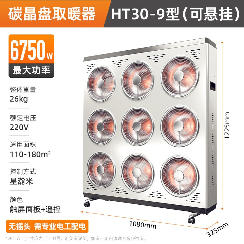 碳晶电暖风机家用商用全屋大面积