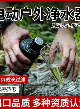 电动户外净水器便携式野外饮水净