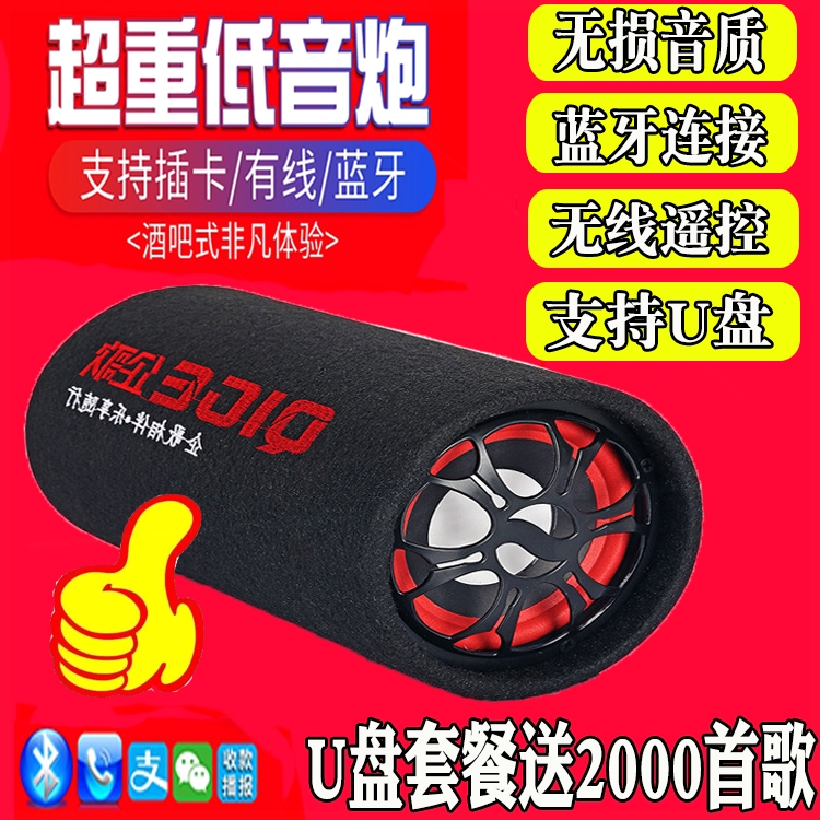 车载超重低音炮带功放汽货车专用机无线蓝牙音箱音响12V24V家用手