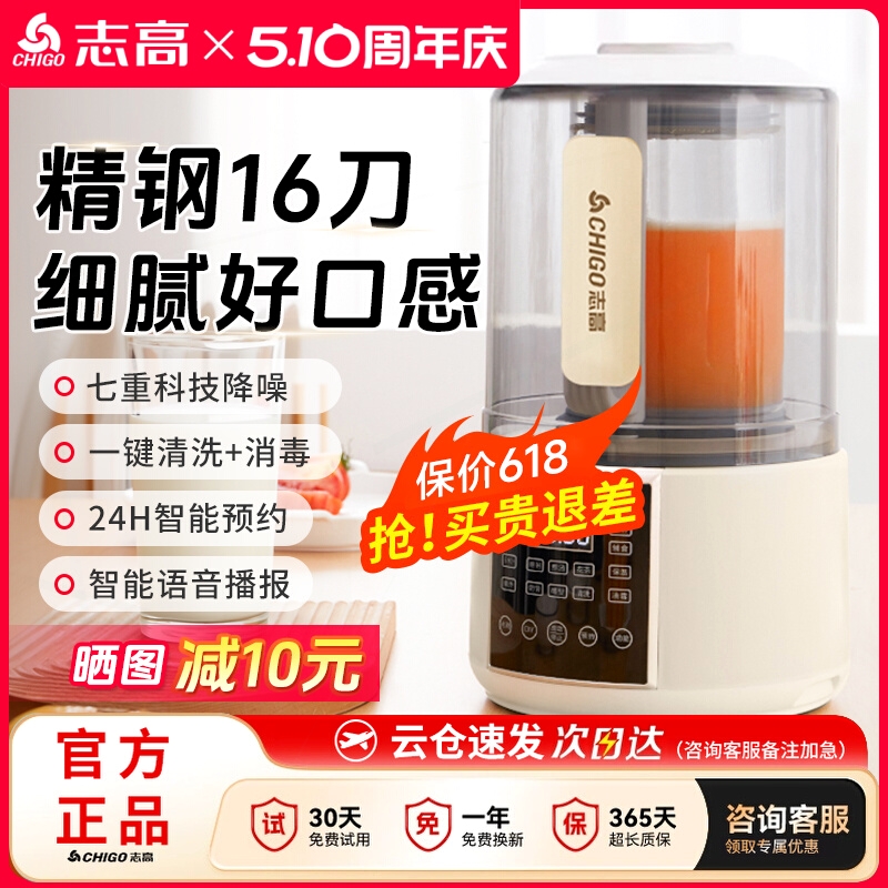 志高无渣破壁机家用多功能全自动非静音大容量豆浆机榨汁机正品