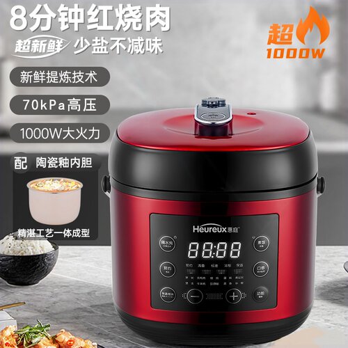 Heureux惠庭电压力锅家用5-6L大