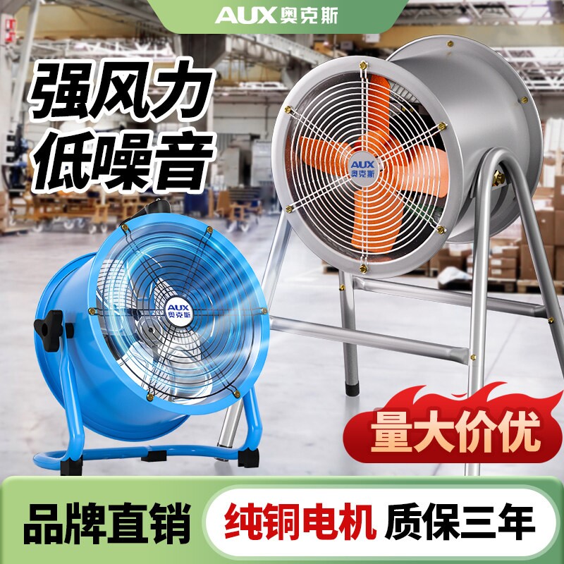 奥克斯排风扇工业仓库车间换气扇