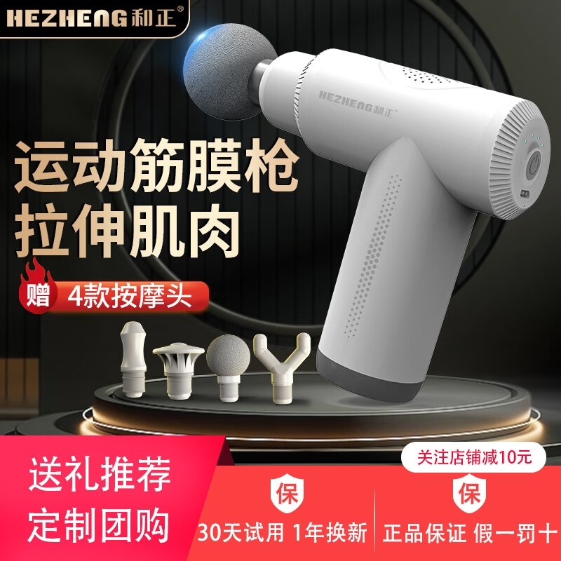 和正筋膜枪全身按摩器瑜伽男女健摩身运动颈肩腿部筋膜肌肉健康按,运动/瑜伽/健身/球迷用品,筋膜枪,淘宝优惠券,粉丝福利购,淘宝优惠卷
