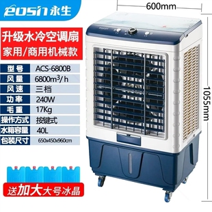 冷水空调出租房商用永生新款 空调扇家用制冷风机工业移动冷风扇制