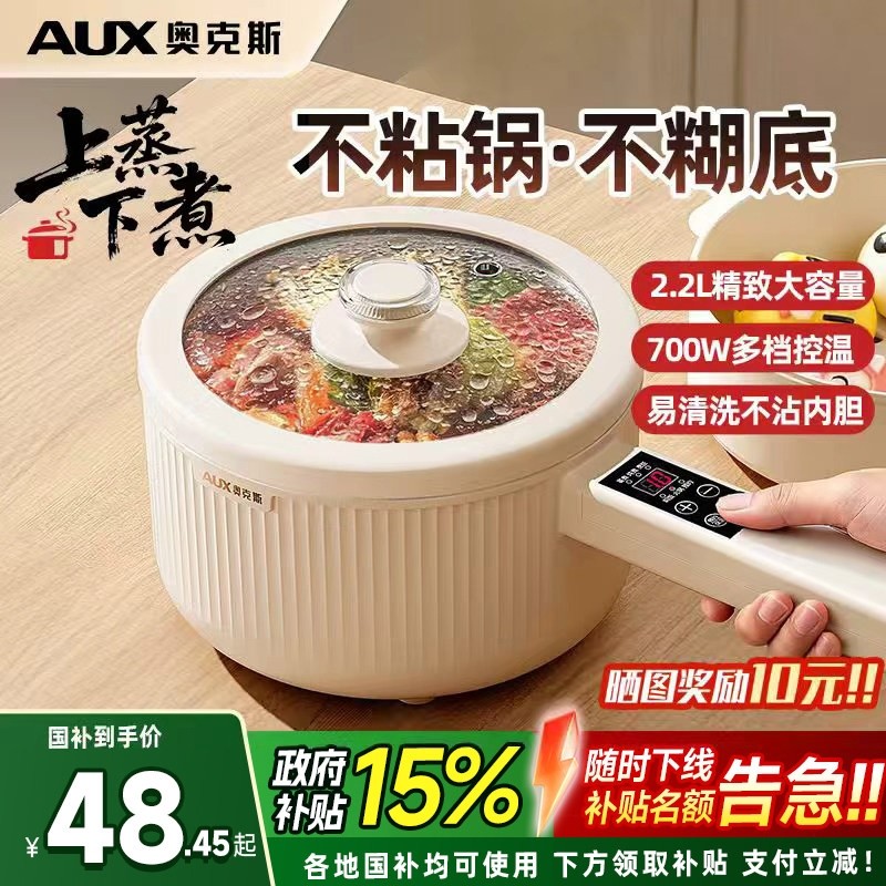奥克斯电煮锅宿舍家用多功能小型电锅一体式电蒸锅辅食火锅泡面小,厨房电器,电煮锅,淘宝优惠券,粉丝福利购,淘宝优惠卷