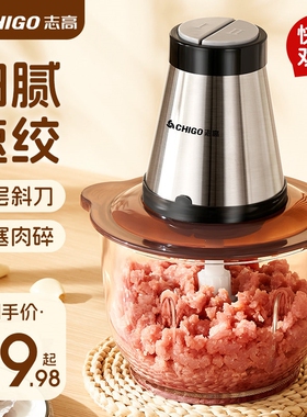 志高绞肉机家用电动小型打肉馅搅