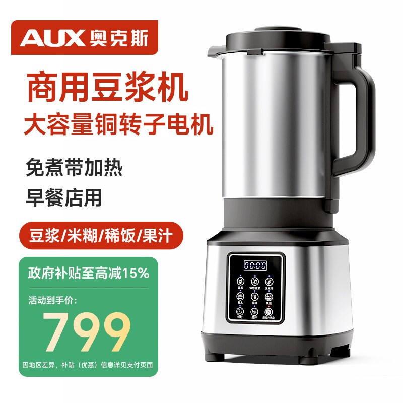 奥克斯豆浆机商用早餐店用全自动