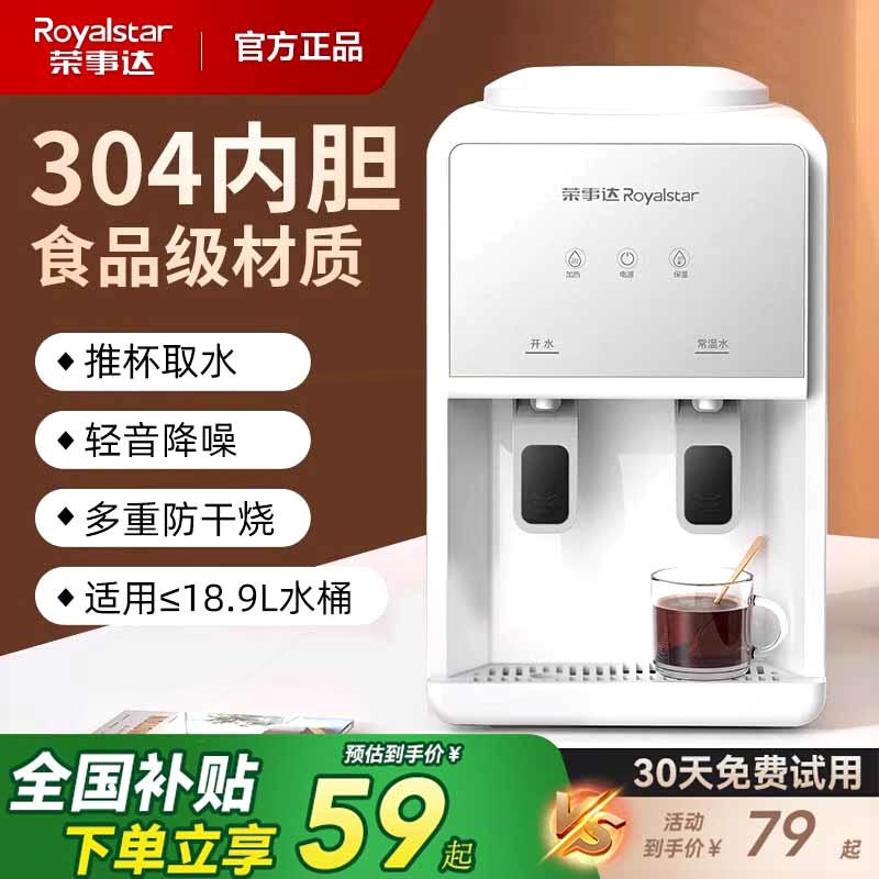 荣事达饮水机台式小型家用宿舍桌