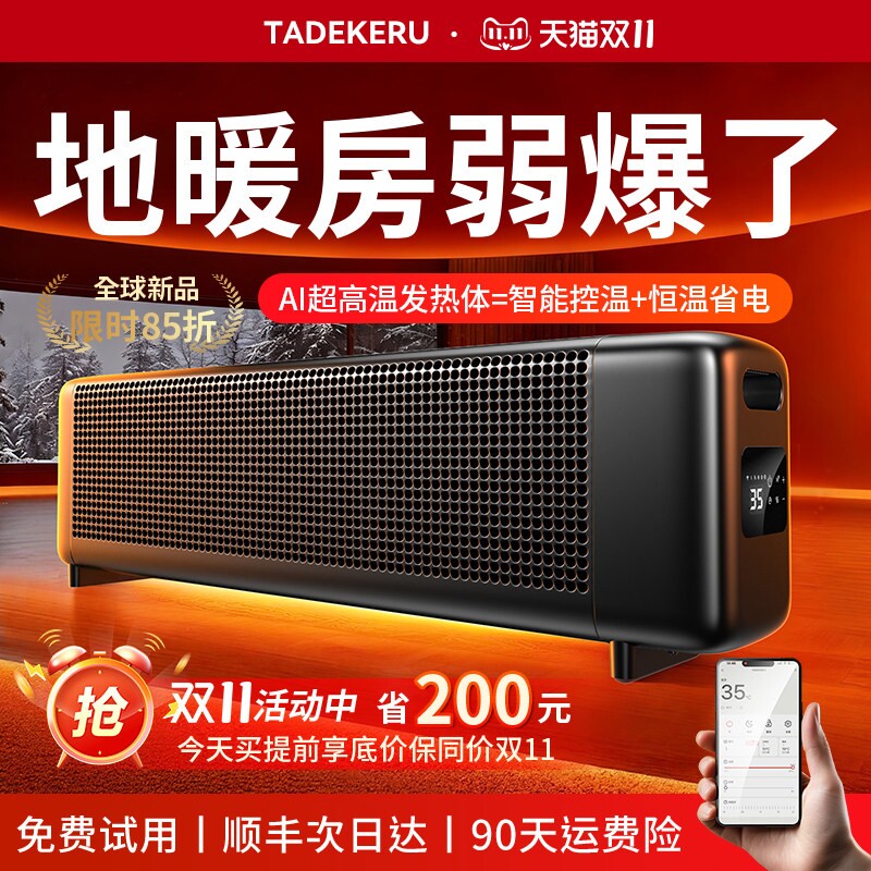 2025新型AI踢脚线取暖器全屋大面