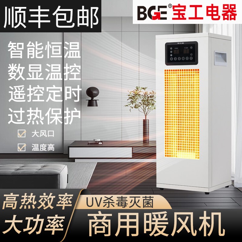 暖风机商用取暖器全屋大面积电暖