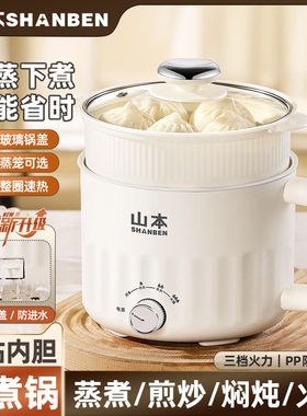 山本电煮锅家用多功能一体煎炒蒸