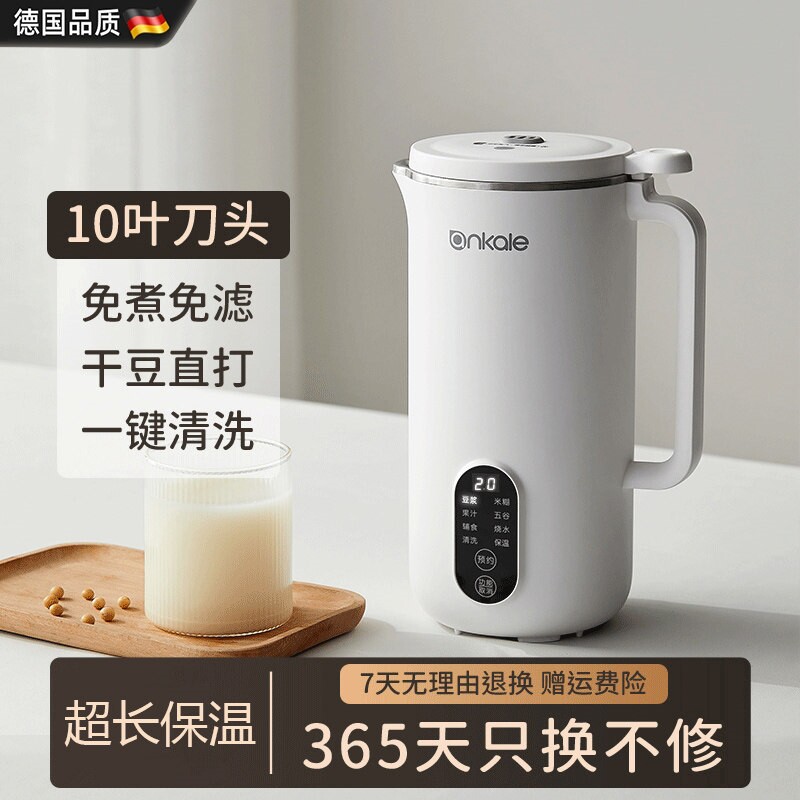 德国家用豆浆机全自动静音无渣小