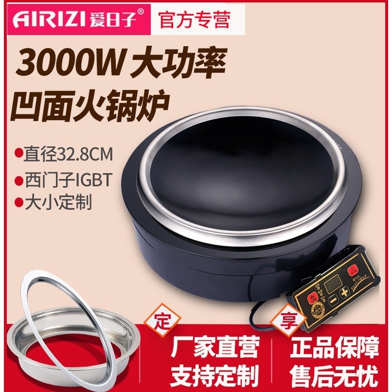 火锅电磁炉圆形嵌入式凹面商用饭火锅炉地锅鸡电磁炉3000W店线控