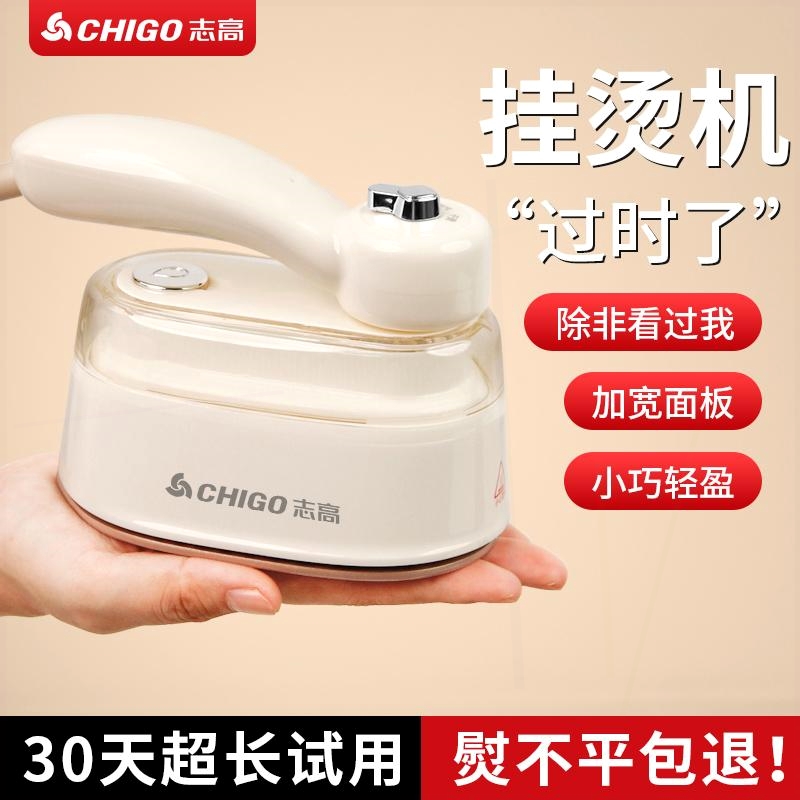 志高新款手持挂烫机家用旅行宿舍