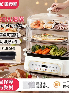 奥克斯分体电蒸锅可拆洗大容量炖