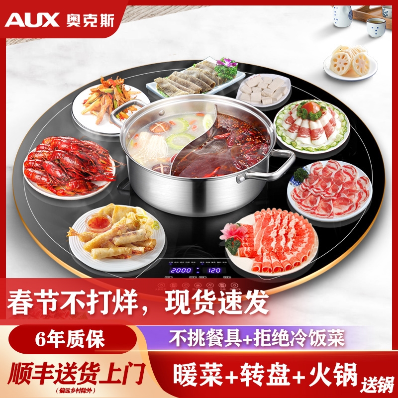 奥克斯暖菜板加热饭菜保温电磁炉