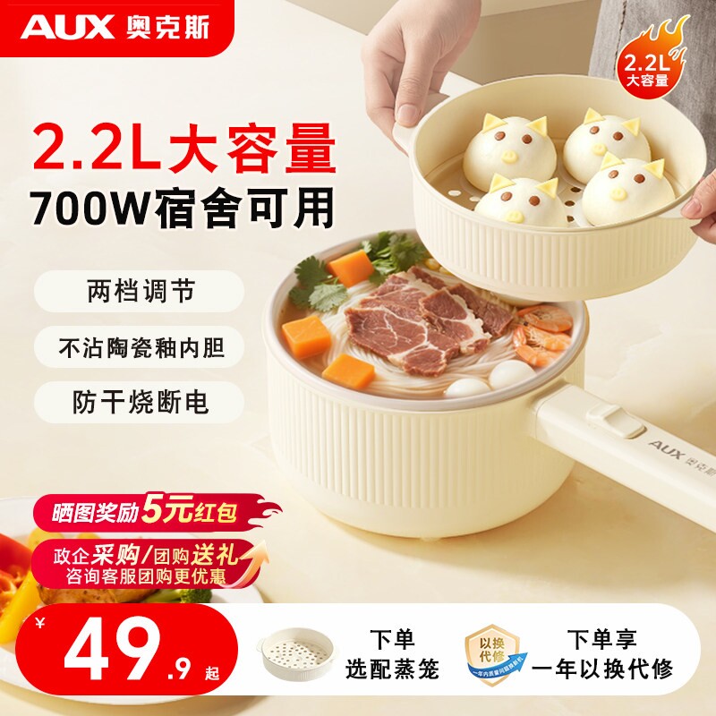 奥克斯电煮锅一体锅多功能小型2煮一体到3人宿舍泡面不沾小电锅蒸