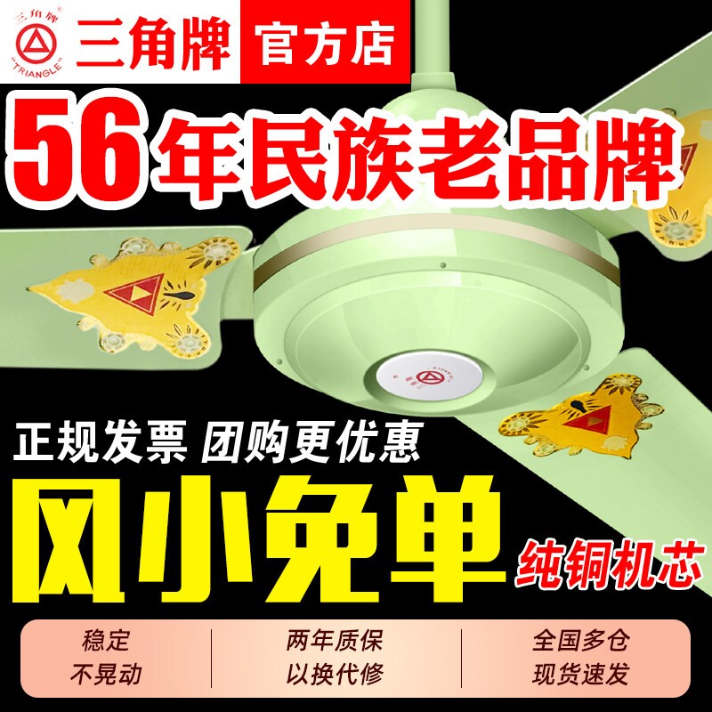 三角牌铝叶吊扇王大风力遥控家用