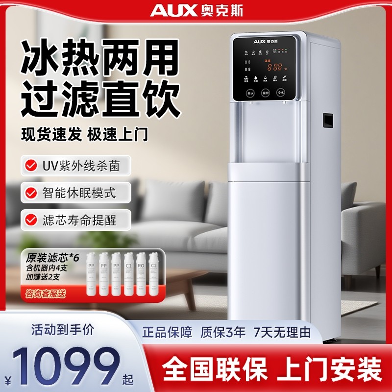 奥克斯净水器家用RO超滤直饮加热