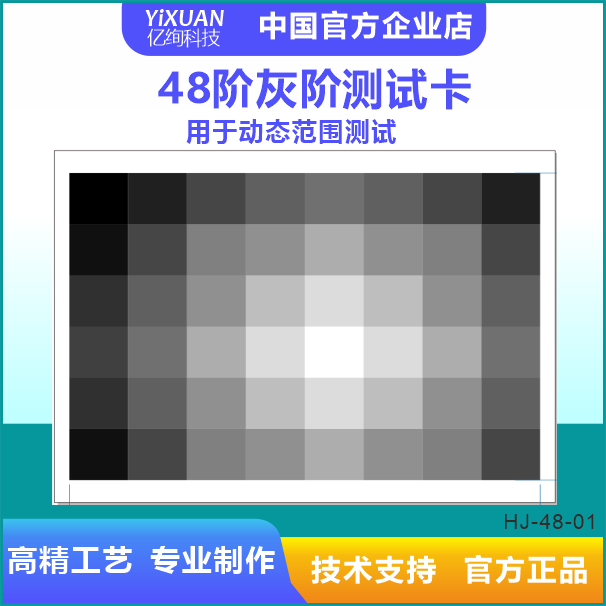 48阶卡 ISO21550扫描仪动态范围图卡48色块灰卡灰度 灰阶测试卡T