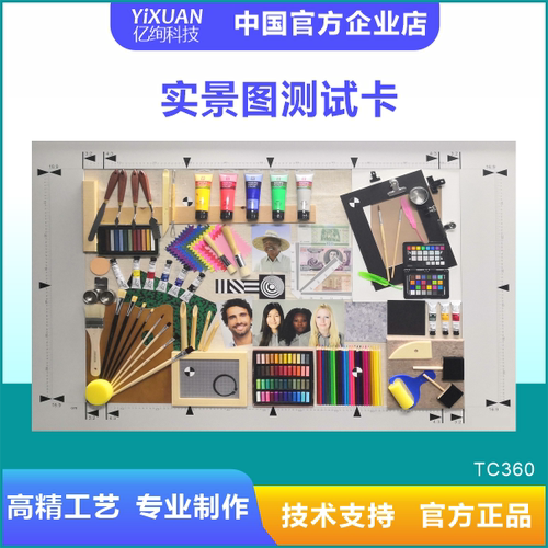 实景图卡 实景元素测试  色彩还原纹理分辨测试