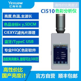 亮度计CI510 色彩分析仪
