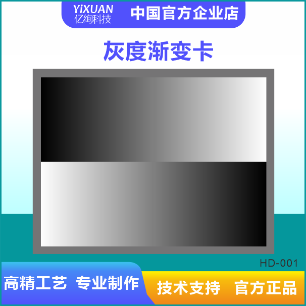 灰度渐变测试卡 图像测试卡 可定制
