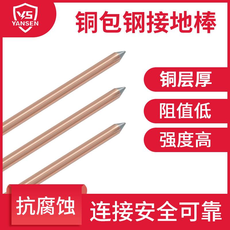 铜包钢接地棒高压充电桩地线接地棒接地极避雷接地针直径18201625