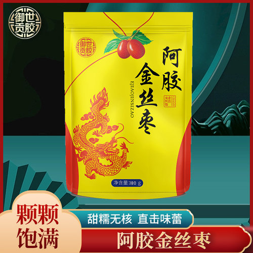 阿胶蜜枣无核独立小包装香甜软糯