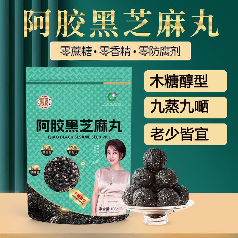 刘晓庆代言阿胶黑芝麻丸