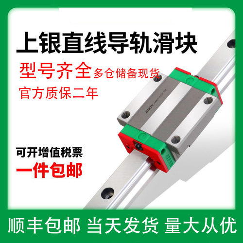 HIWIN上银直线导轨滑块全国包邮