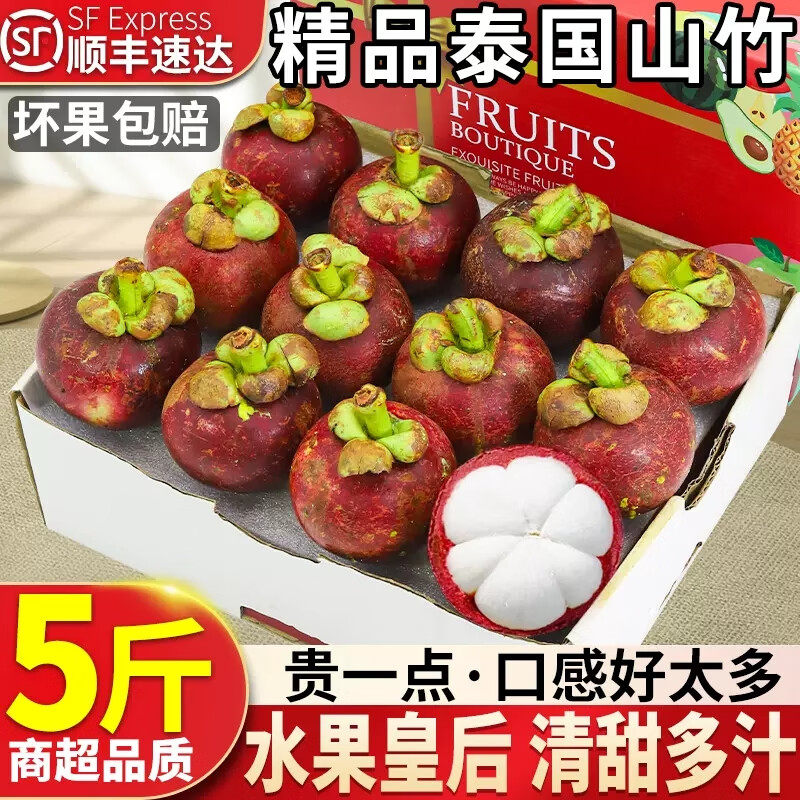泰国山竹新鲜大果水果当季整箱10斤时令孕妇进口油麻竹5a顺丰包邮使用感如何?