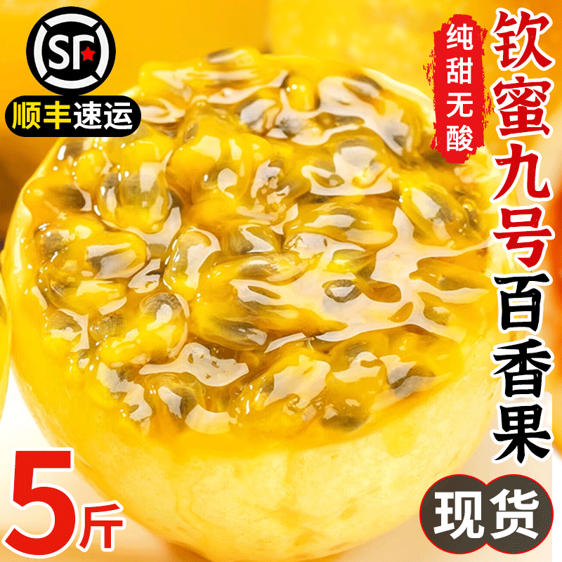 正宗广西钦蜜9号黄金百香果新鲜水果5斤顺丰包邮特大果礼盒装使用感如何?