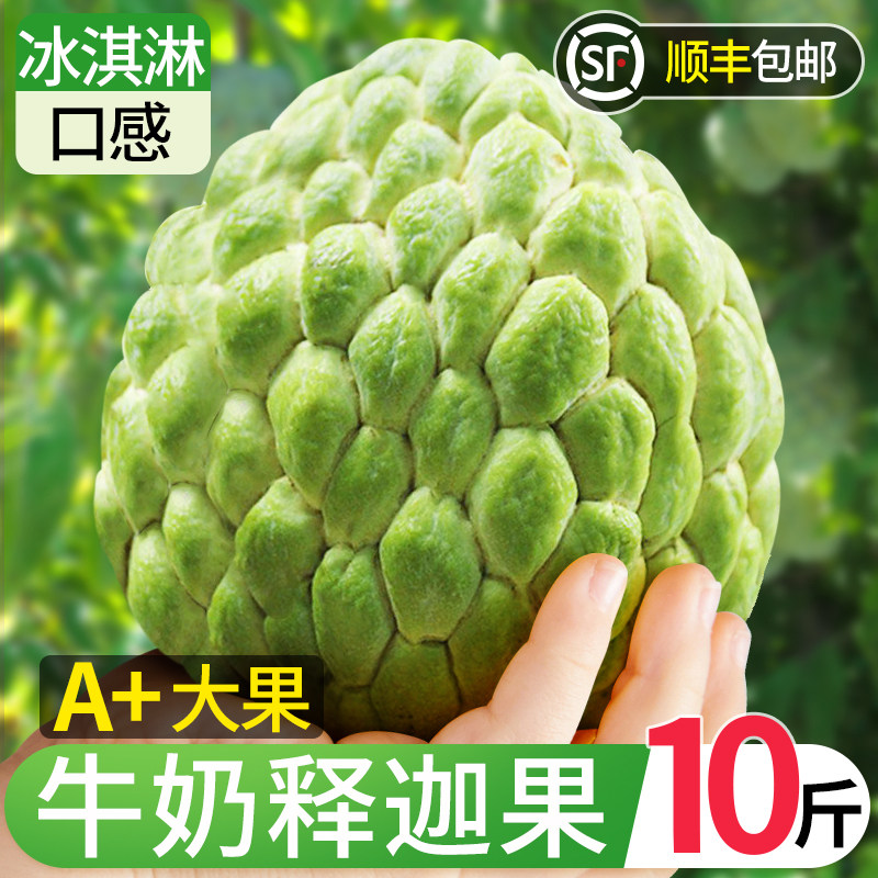 顺丰特大果 5斤泰国大目释迦果新鲜水果包邮整箱牛奶林檎番荔枝10怎么看?