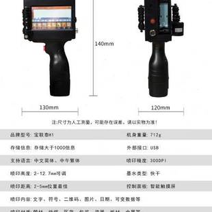 小型全自动打码 宝联泰手持喷码 机H1打生产日期二维码 条形码 机器打