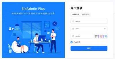 EleAdmin plus 后台管理模板Ele