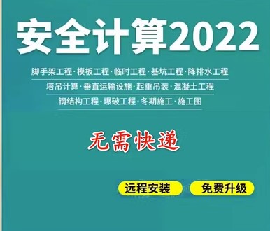 安全计算软件13.7.1免狗版无限制一键自动生成word施工方案计算书