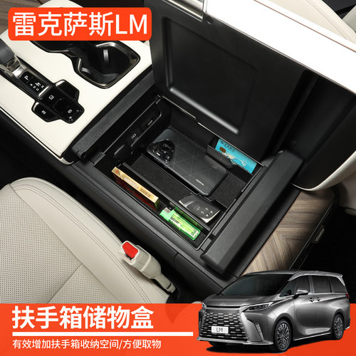 适用23-2025款lexus凌志LM350h500h改装扶手箱储物盒收纳内饰配件