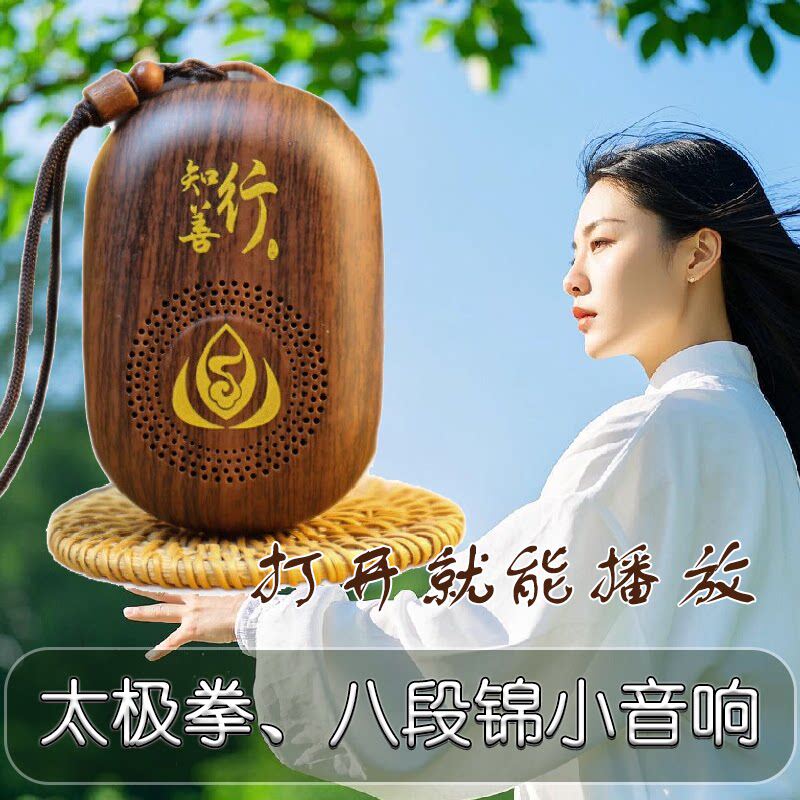 太极拳八段锦五禽戏练功蓝牙音乐播放器插卡老人数字按键小音响箱