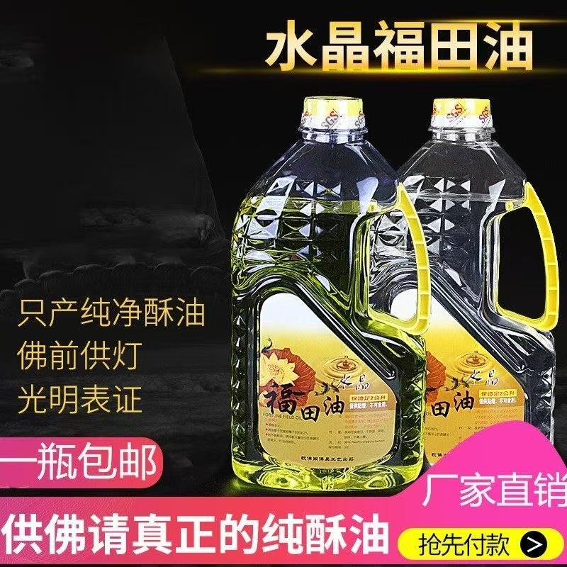整箱 液体酥油 2L无烟灯油福田油家用供佛长明灯酥油灯供佛灯5L
